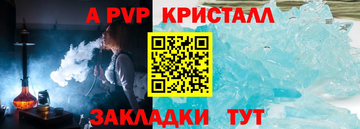 APVP кристаллы Горячий Ключ