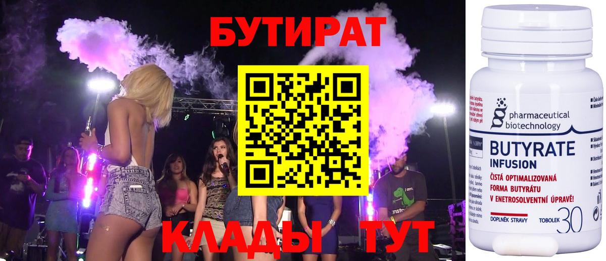 БУТИРАТ оксана Горячий Ключ