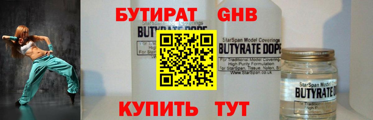 БУТИРАТ бутик  БУТИРАТ  Горячий Ключ  Вход с VPN 
