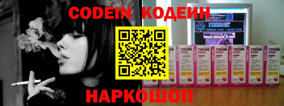 Кодеин напиток Lean (лин)  Вход с VPN  Codein напиток Lean (лин)  Горячий Ключ 