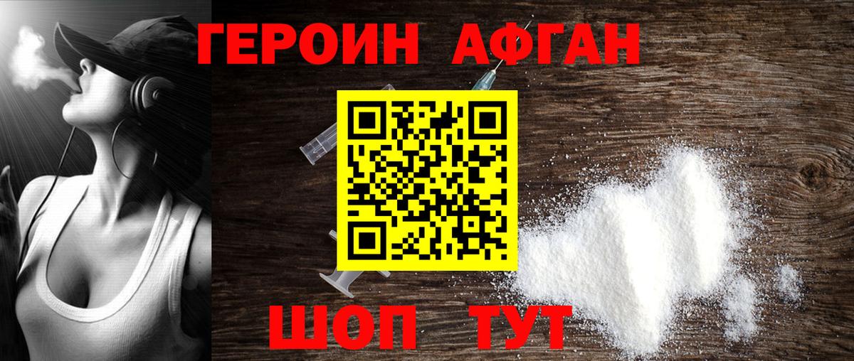 ГЕРОИН афганец  Вход с VPN  Горячий Ключ 