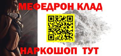меф Краснокаменск