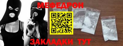 меф Краснокаменск