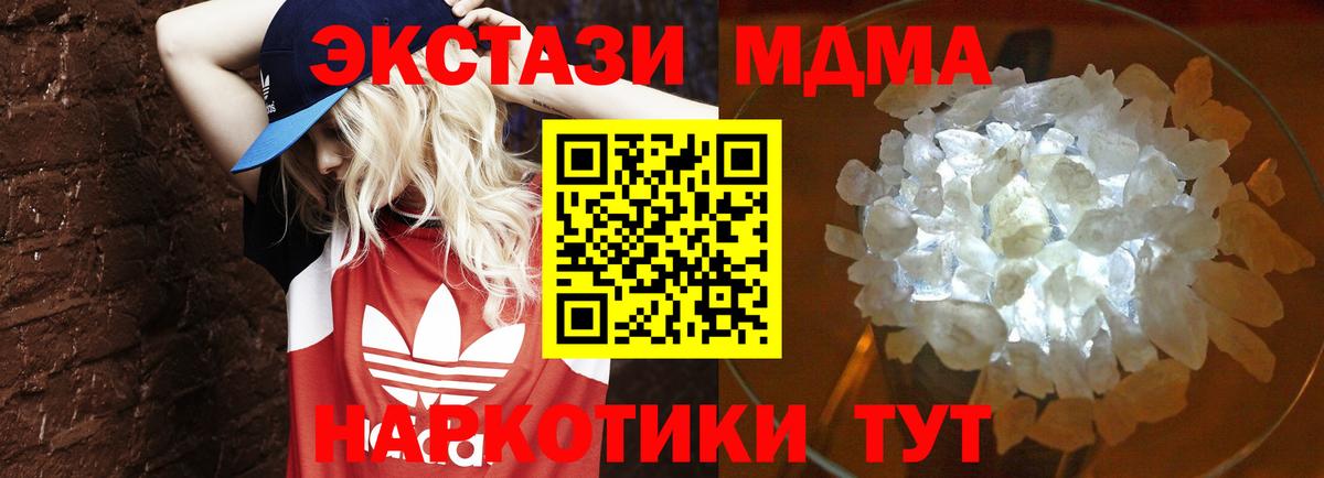 МДМА  MDMA кристаллы  Вход с VPN  Горячий Ключ 